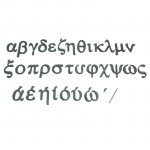 Γράμματα Ελληνικά πλαστικά ανάγλυφα ασημί μικρά