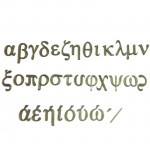 Γράμματα Ελληνικά πλαστικά ανάγλυφα χρυσά μικρά